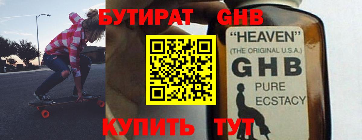 Бутират 99% Котельники