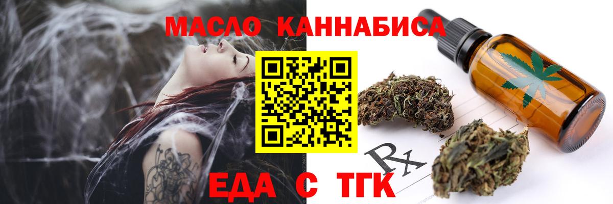 Еда ТГК конопля  Вход с VPN  Котельники 