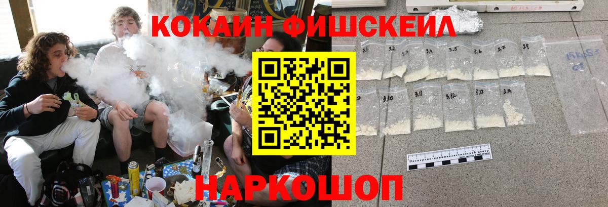 Cocaine FishScale Котельники