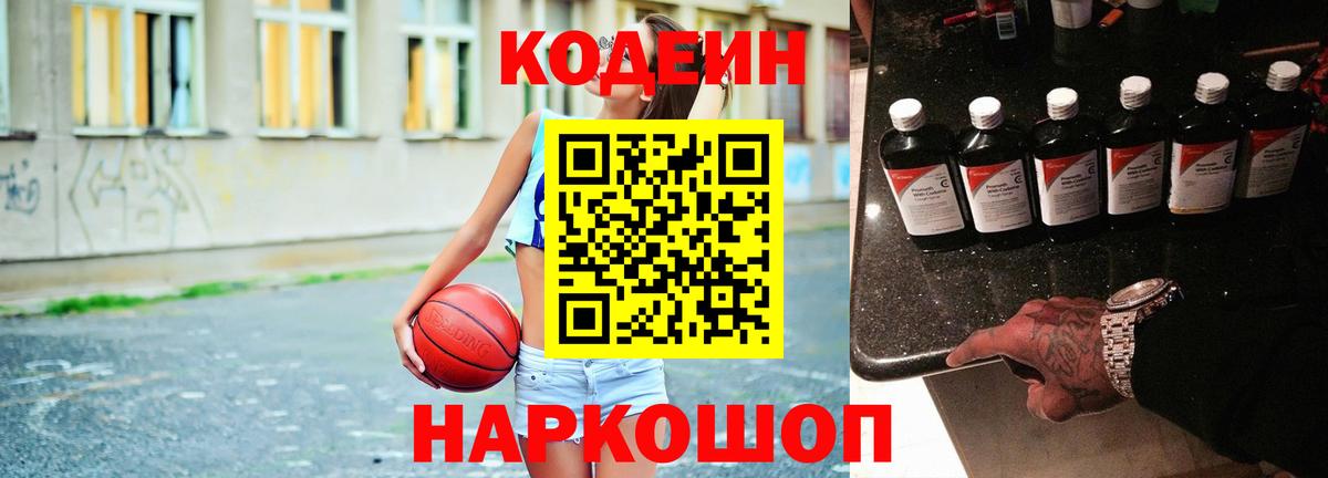 Котельники  Codein напиток Lean (лин)  Кодеин Purple Drank  Вход с VPN 