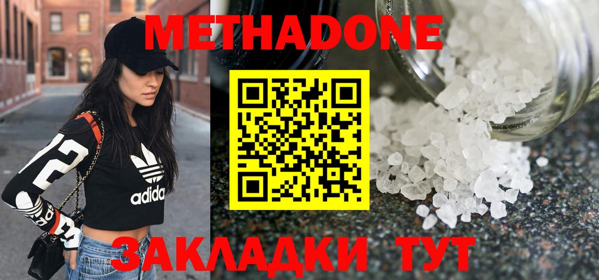 Метадон белоснежный Котельники