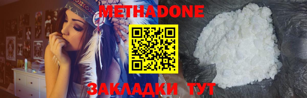 МЕТАДОН мёд  Вход с VPN  Котельники  МЕТАДОН methadone 