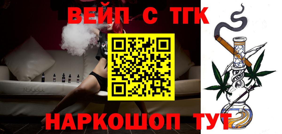 Котельники  ТГК вейп  Вход с VPN  ТГК вейп 